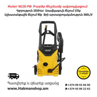Huter M135-PW High pressure car wash 135b/1650W
