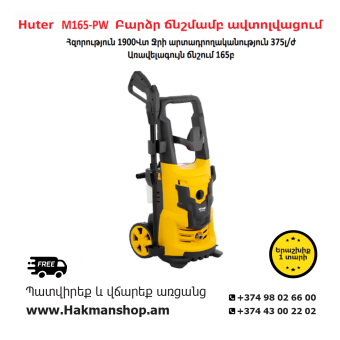 Huter M165-PW High pressure car wash 165b/1900W